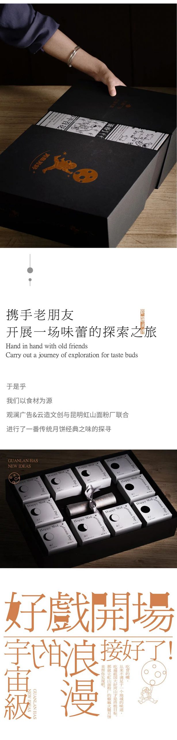 觀瀾心意登場 | 為中秋尋到了最佳味覺CP