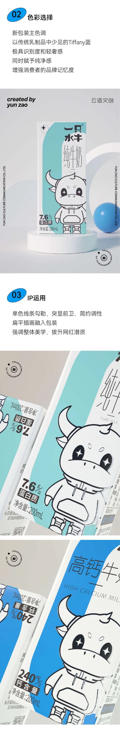 一只水牛×云造文創(chuàng)｜億級(jí)新星的包裝升級(jí)之路
