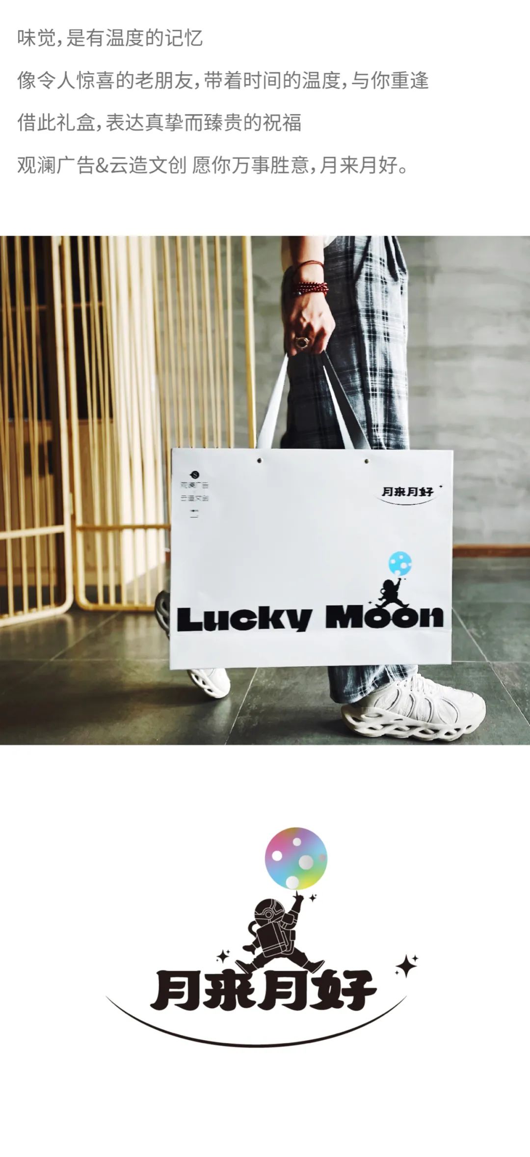 觀瀾心意登場 | 為中秋尋到了最佳味覺CP