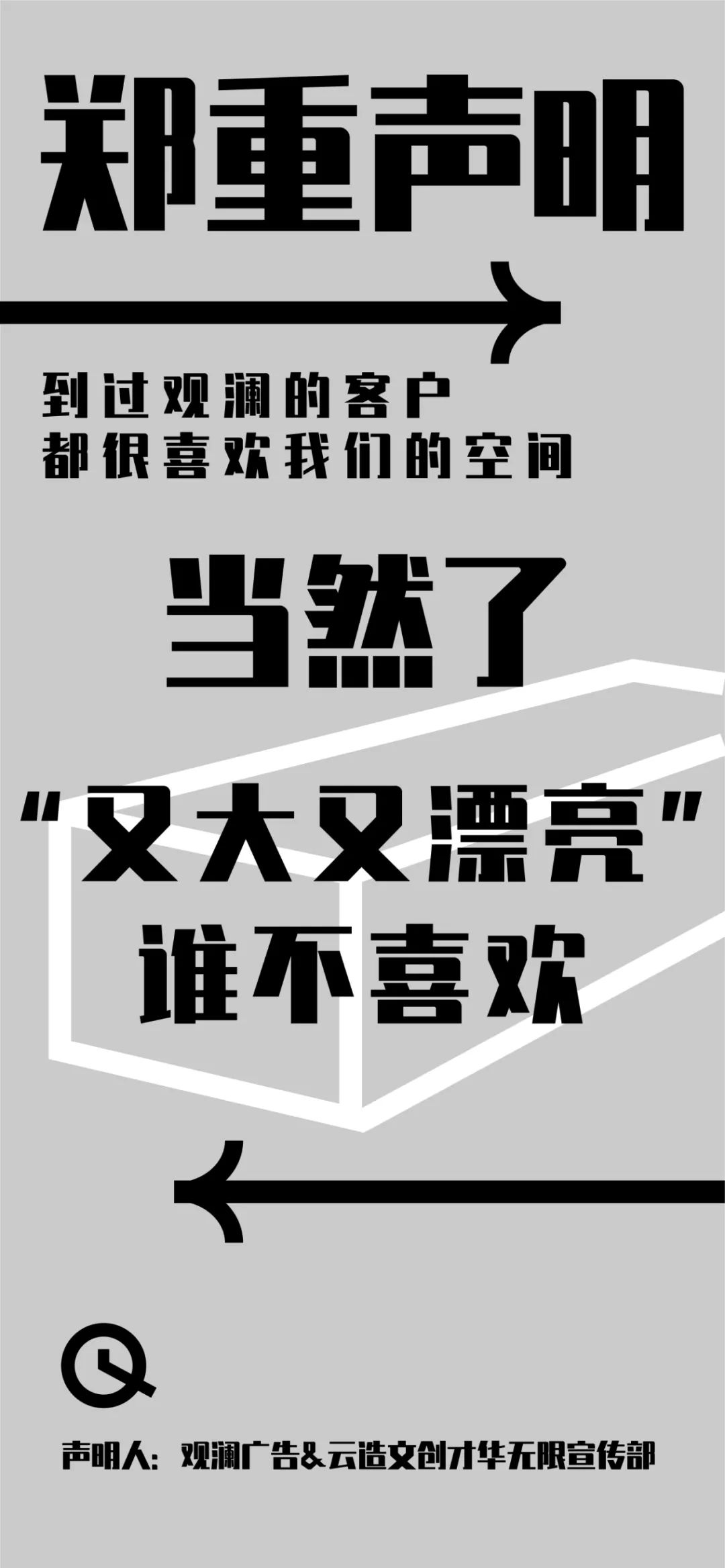 觀瀾的鄭重聲明