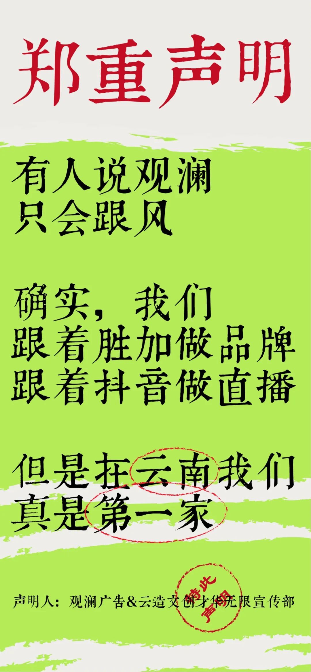 觀瀾的鄭重聲明