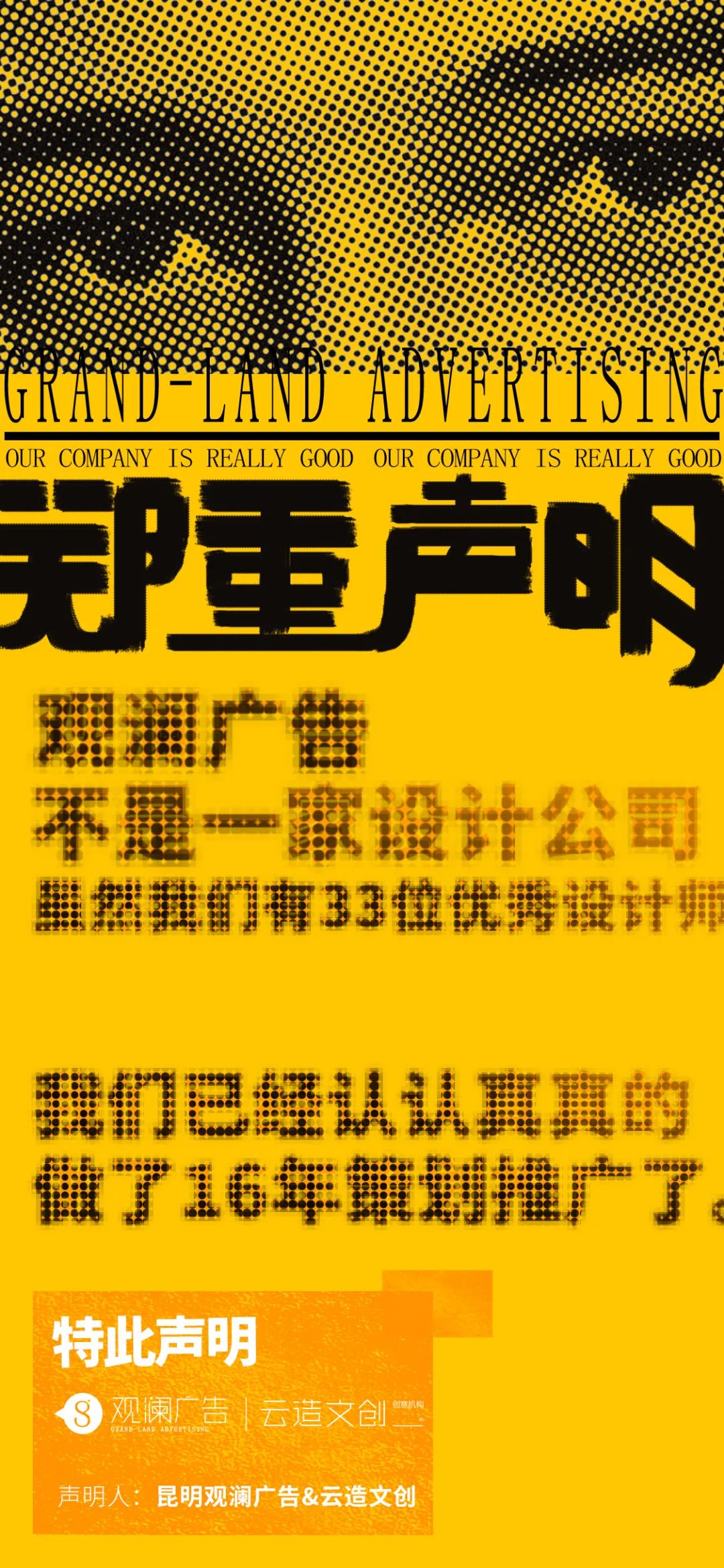 觀瀾的鄭重聲明