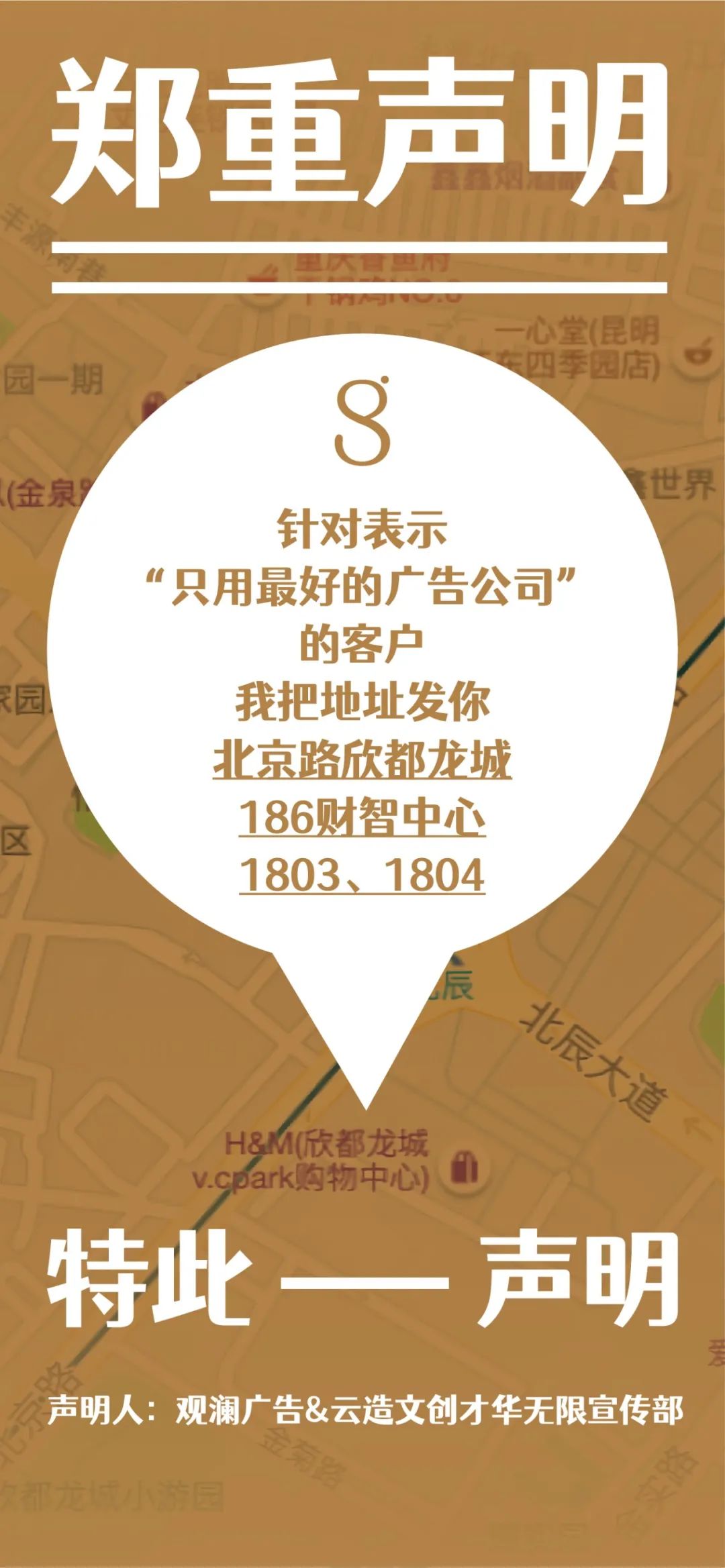 觀瀾的鄭重聲明