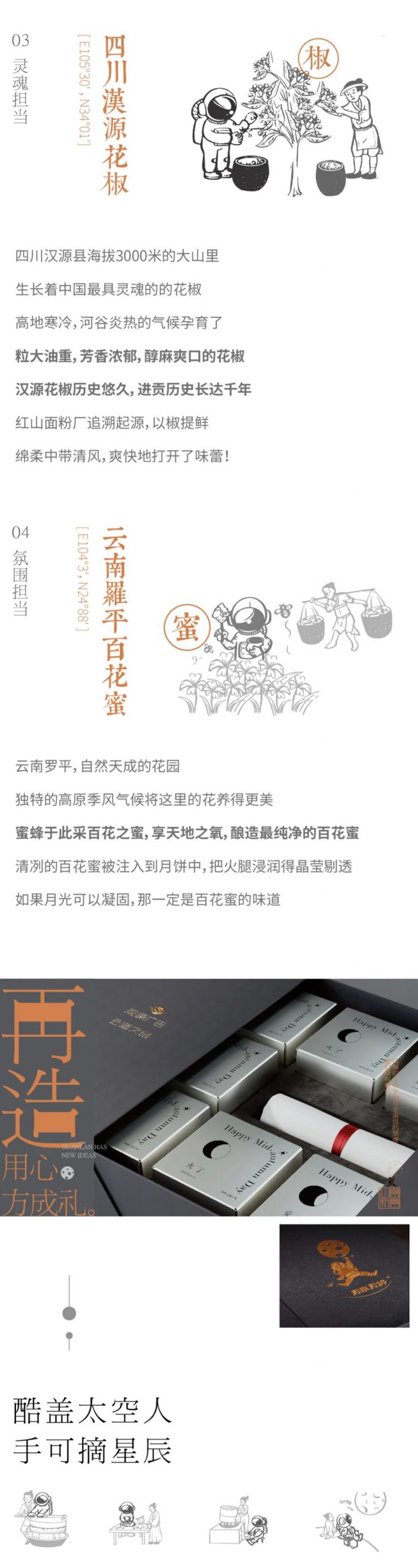 觀瀾心意登場 | 為中秋尋到了最佳味覺CP