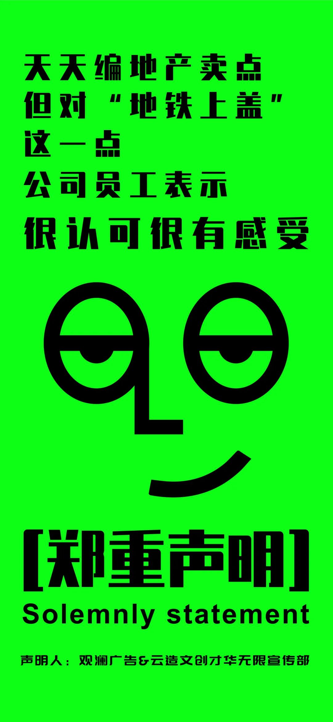 觀瀾的鄭重聲明