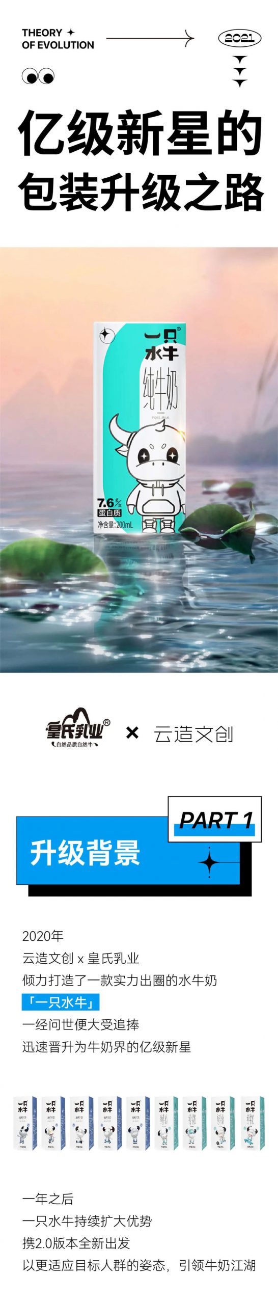 一只水?！猎圃煳膭?chuàng)｜億級(jí)新星的包裝升級(jí)之路