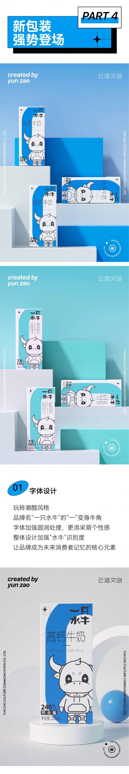 一只水牛×云造文創(chuàng)｜億級(jí)新星的包裝升級(jí)之路