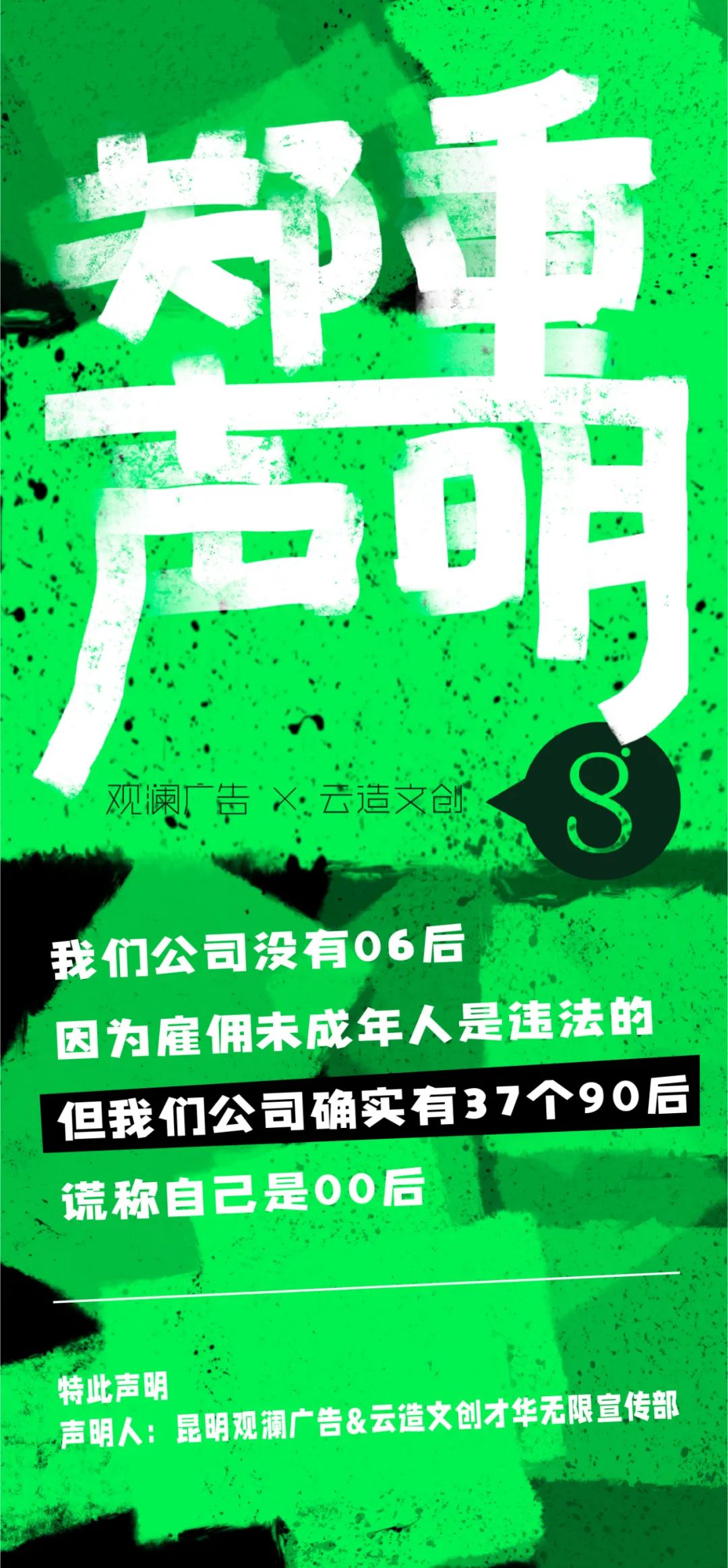觀瀾的鄭重聲明