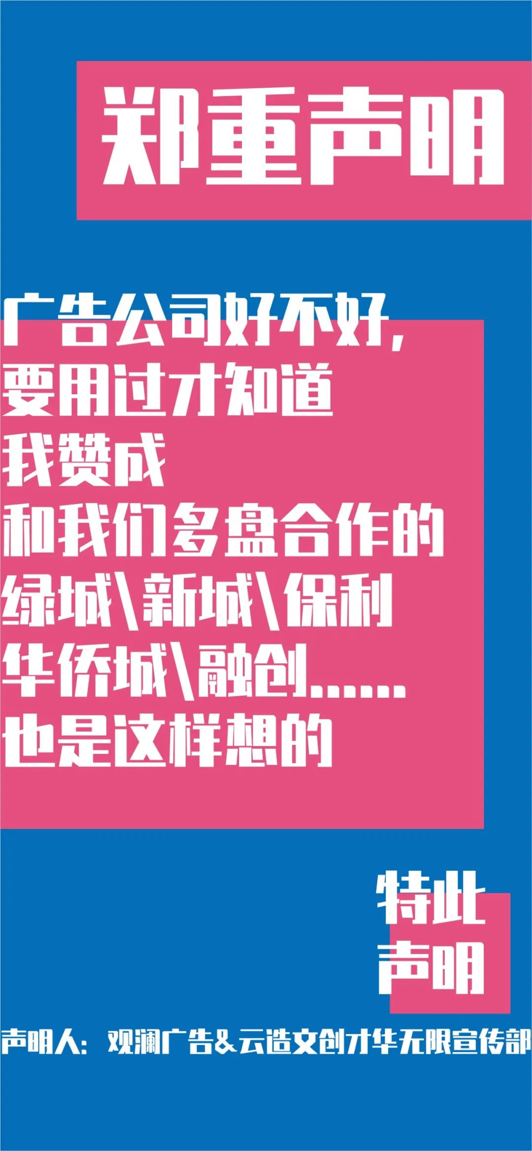 觀瀾的鄭重聲明