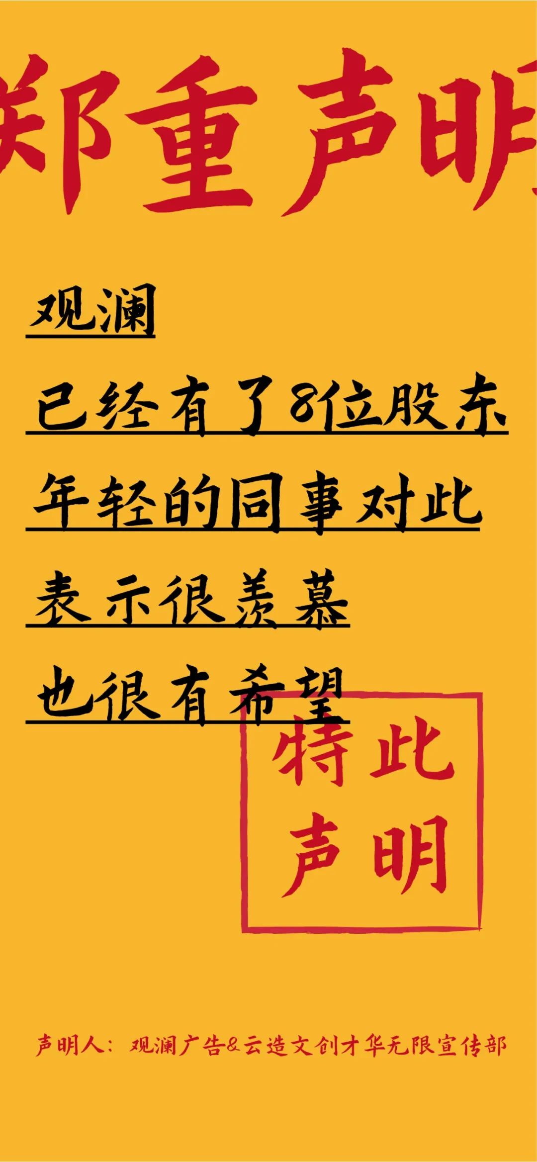 觀瀾的鄭重聲明