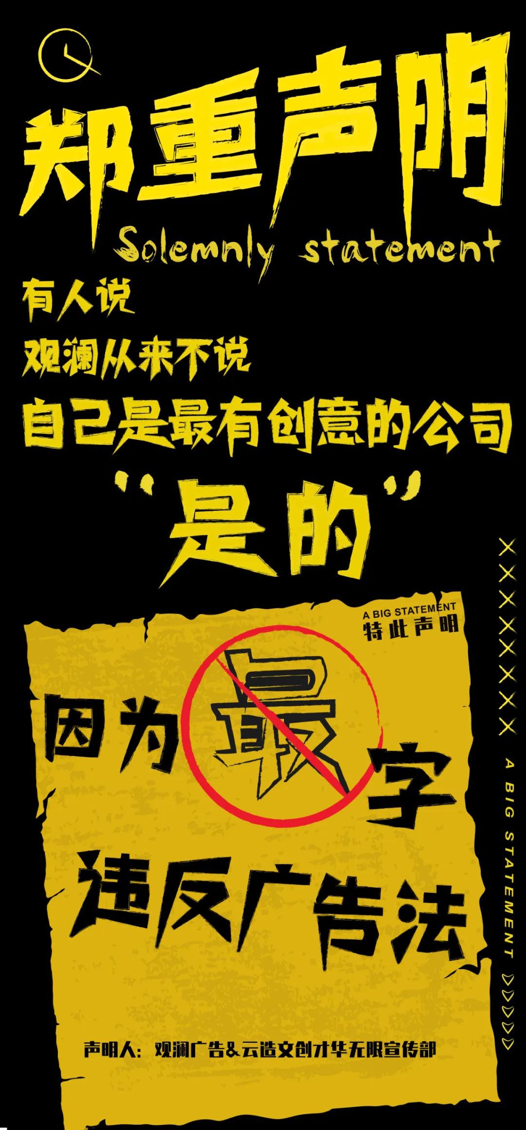 觀瀾的鄭重聲明