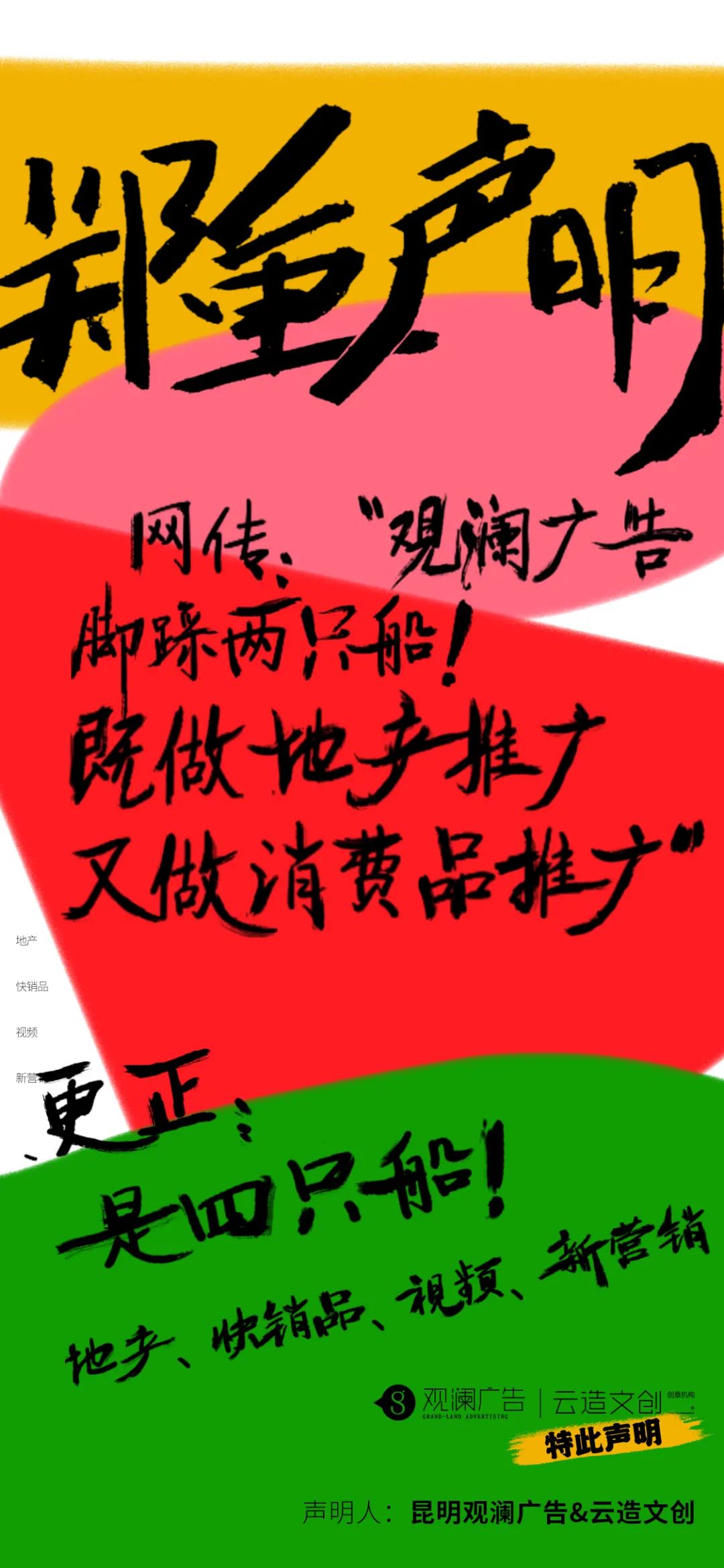 觀瀾的鄭重聲明